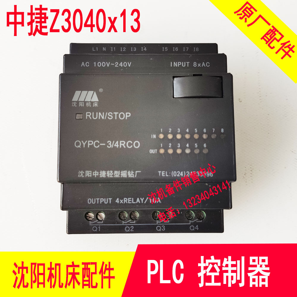 沈阳中捷摇臂钻Z3040 Z3050 PLC 可编程控制器 SYAL ALPC230RCo-Taobao