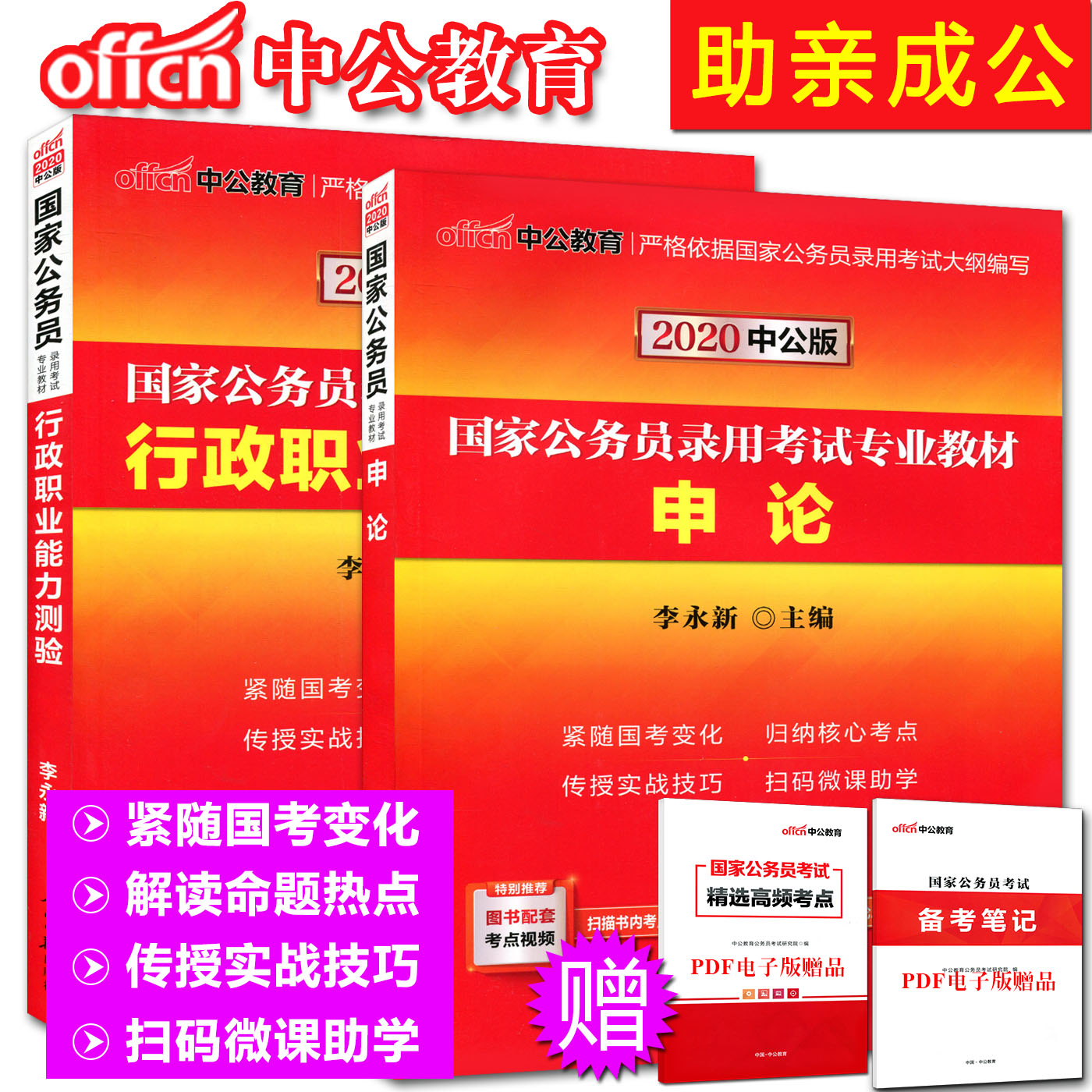 中公国家公务员考试用书国考全套4本教材 历年真题试卷行政职业能力测验申论公考一本通国家公务员考试国考公务员教材 Tmall Com天猫