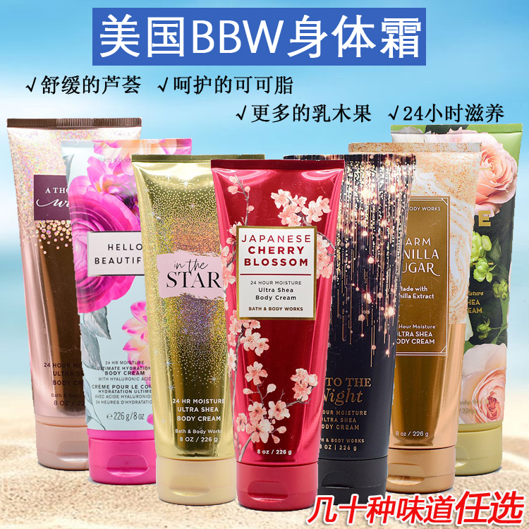 美国BBW身体乳滋润肤乳液保湿bath and body works香氛236ml集合-Taobao