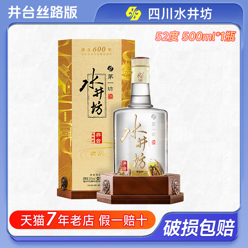 四川白酒水井坊菁翠52度浓香型白酒500ml*4瓶礼盒装收藏评价- 淘宝网