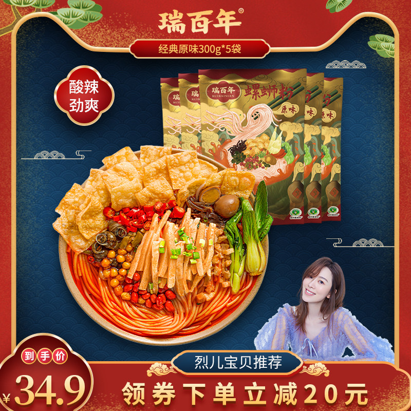 瑞百年螺蛳粉柳州正宗包邮广西特产螺丝粉5包袋装螺狮粉方便速食