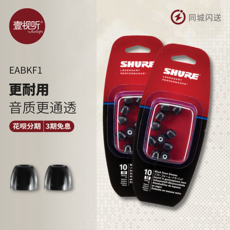 舒尔SHURE 原装长柄三节套EATFL1-6 适用SE535 SE846 W4R 壹视听-Taobao