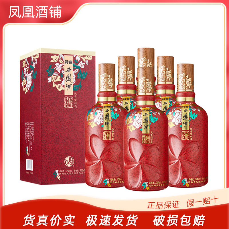 52度西凤十五年西凤酒西凤15年凤香型白酒500ml盒装评价- 淘宝网