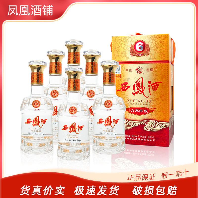 52度西凤十五年西凤酒西凤15年凤香型白酒500ml盒装评价- 淘宝网