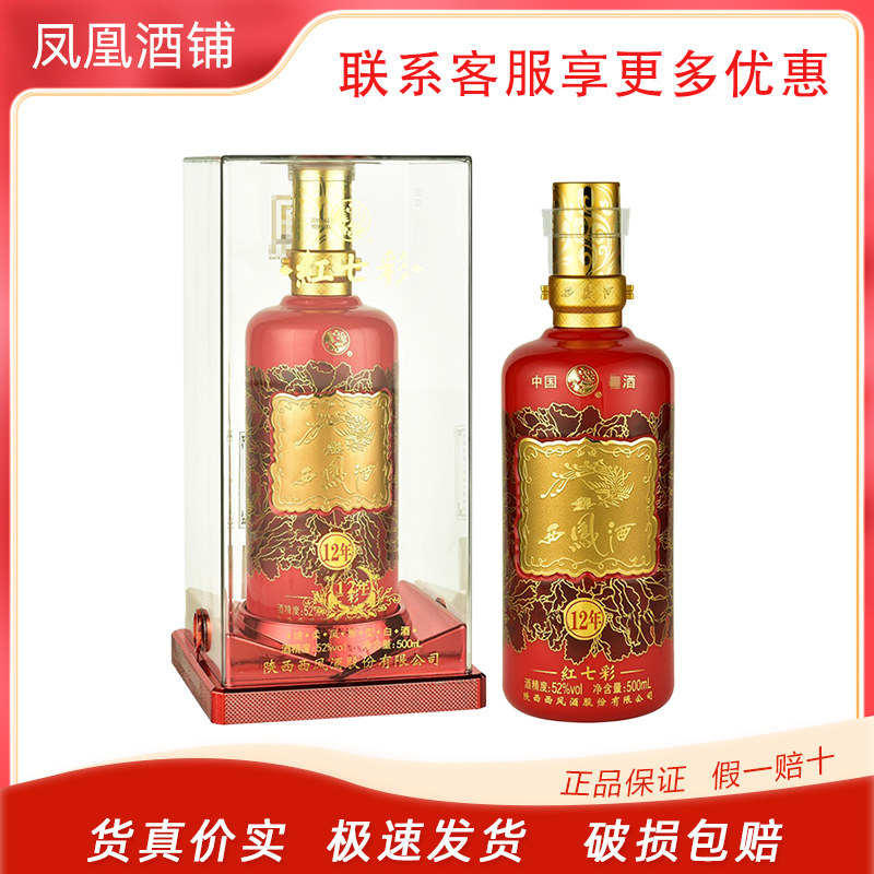 52度西凤十五年西凤酒西凤15年凤香型白酒500ml盒装评价- 淘宝网