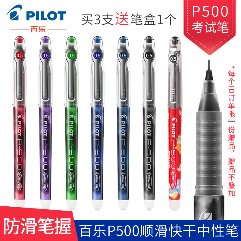 日本PILOT百乐P700直液式中性笔日系针尖头BL-P70 0.7mm 顺滑快