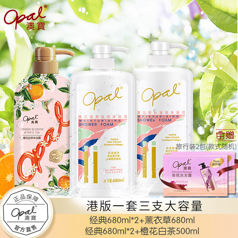 澳宝经典滋润沐浴露3瓶家庭装 男女滋润保湿补水持久留香沐浴乳液