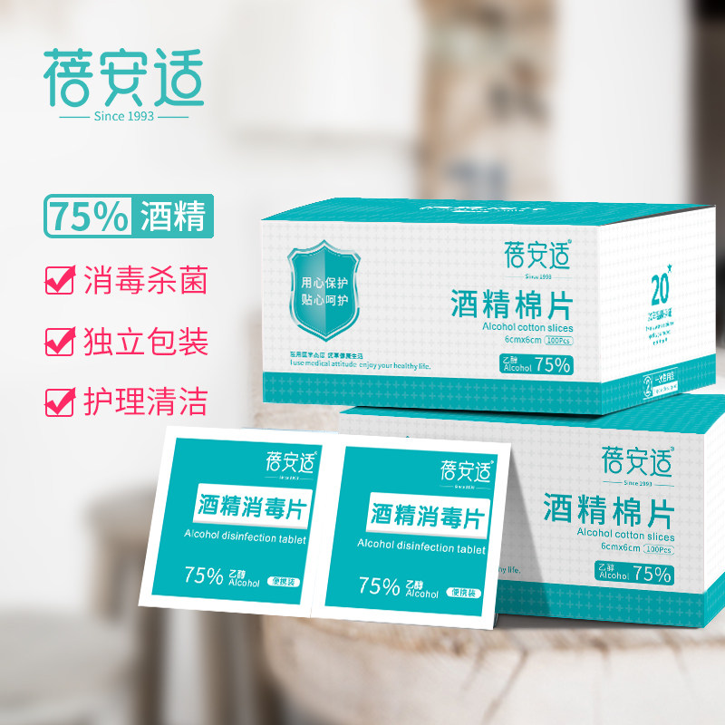 酒精棉片大号150片一次性湿巾酒精棉家用伤口消毒耳饰清洁独立装