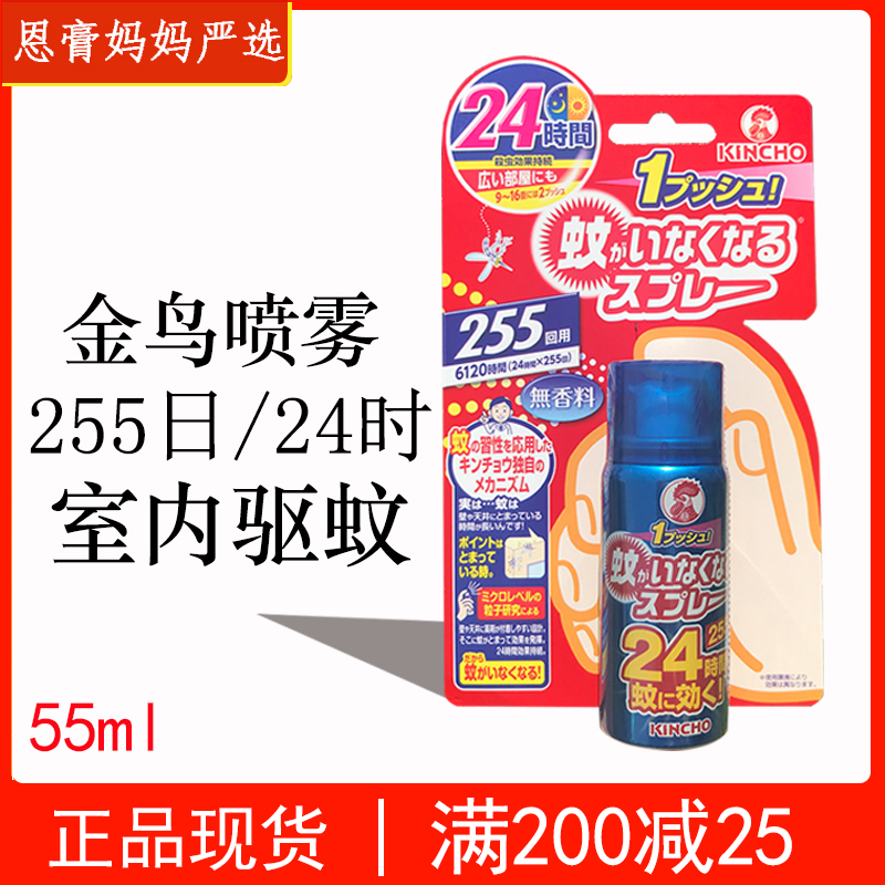 kincho日本金鳥驅蚊噴霧200防蚊液驅蚊水滅蚊神器室內255日365pro