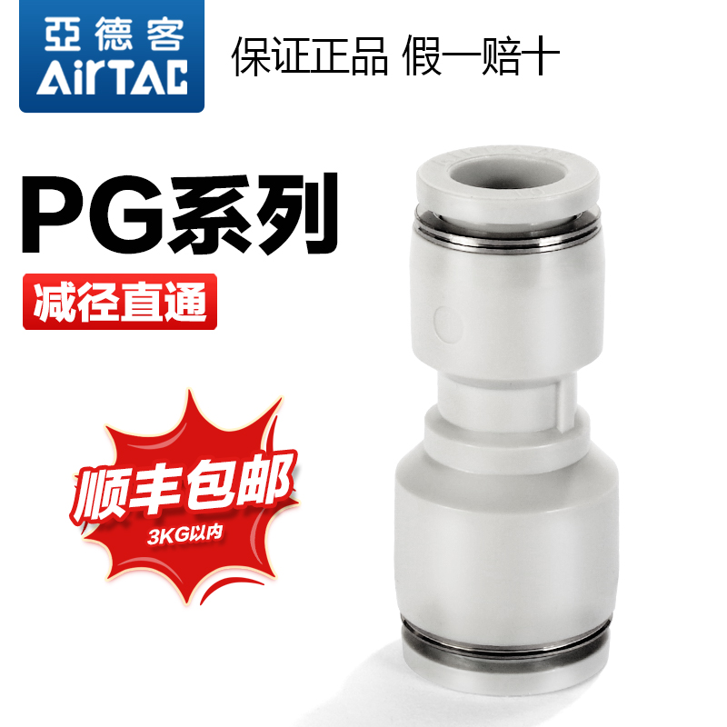 airtac亚德客气管变径直通三通对接快速接头PE/PU/PG-12-10-8-6-4-Taobao