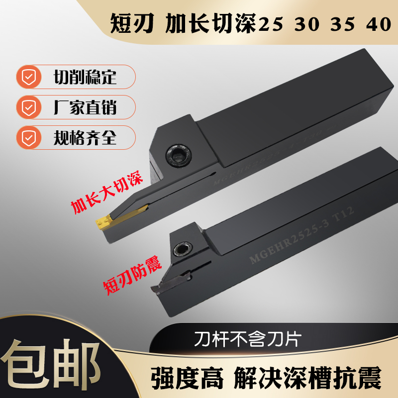 数控切槽切断刀杆车床刀具加长切槽刀外径车刀杆mgehr2525割切刀-Taobao