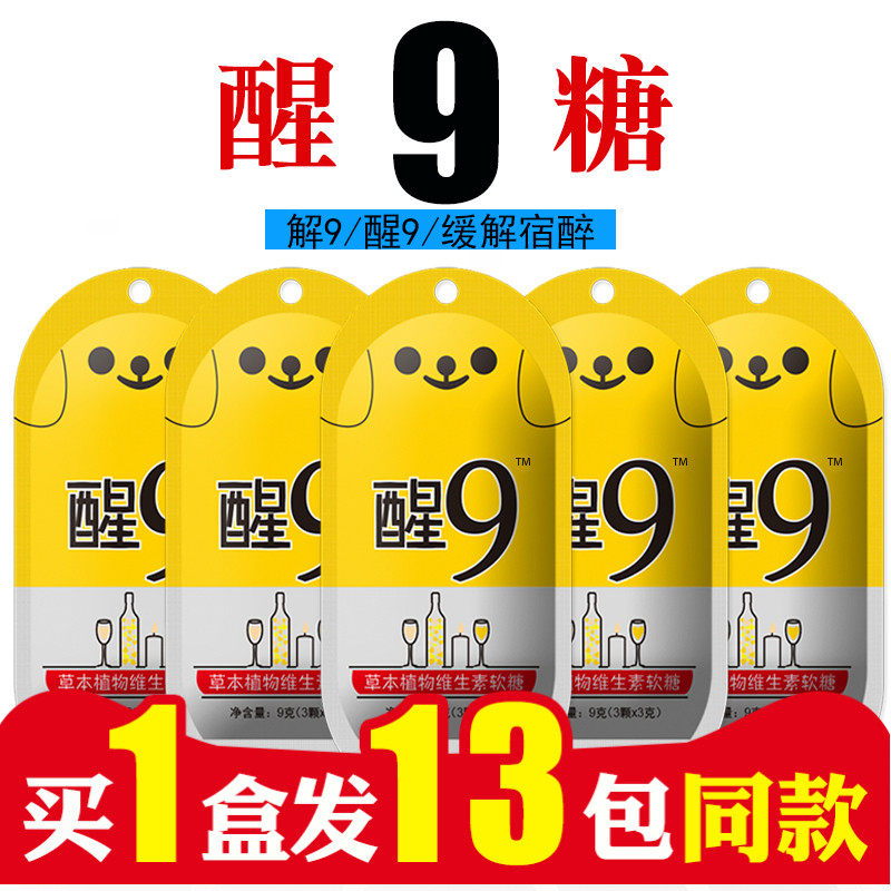 解酒糖醒酒糖韩国笑脸日本喝不醉快速醒酒醒9糖解救片药防醉软糖