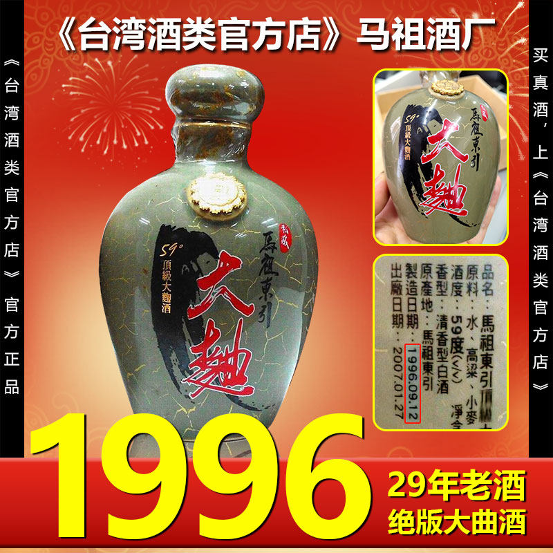 十年老酒马祖陈高10年50度600ml台湾高粱酒清香型白酒送礼礼盒装评价