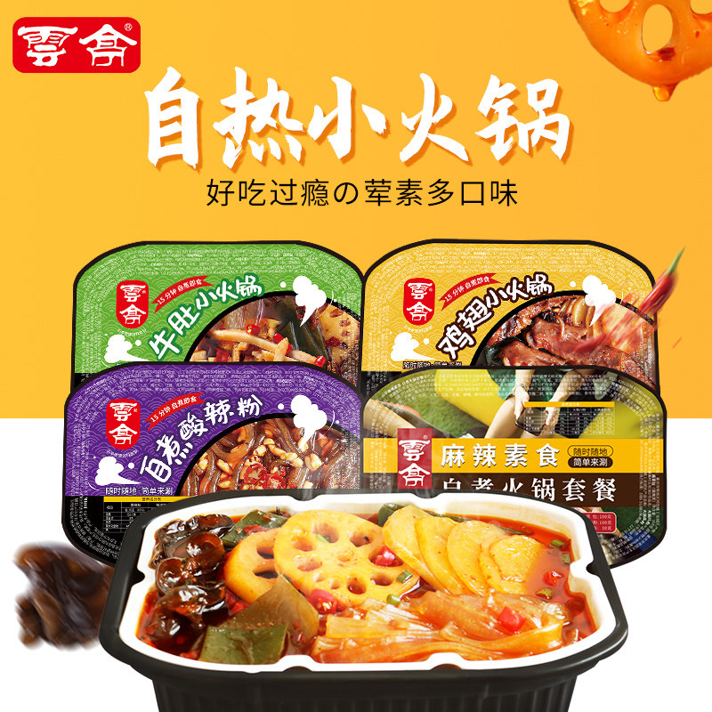 3盒自热小火锅火锅牛肚自助懒人蔬菜素食速食牛肉麻辣