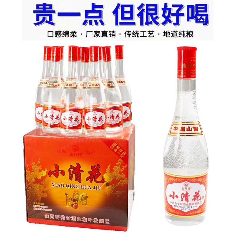 杏开缘山西特产清香型白酒42度纯粮食原浆475ml口粮酒水送礼整箱