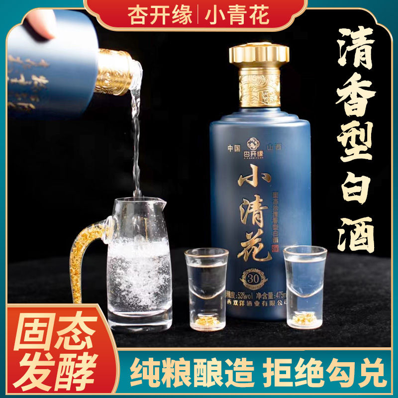 清香型白酒　475ml 杏开缘山西特产清香型白酒42度纯粮食原浆475ml口粮酒水送礼整箱