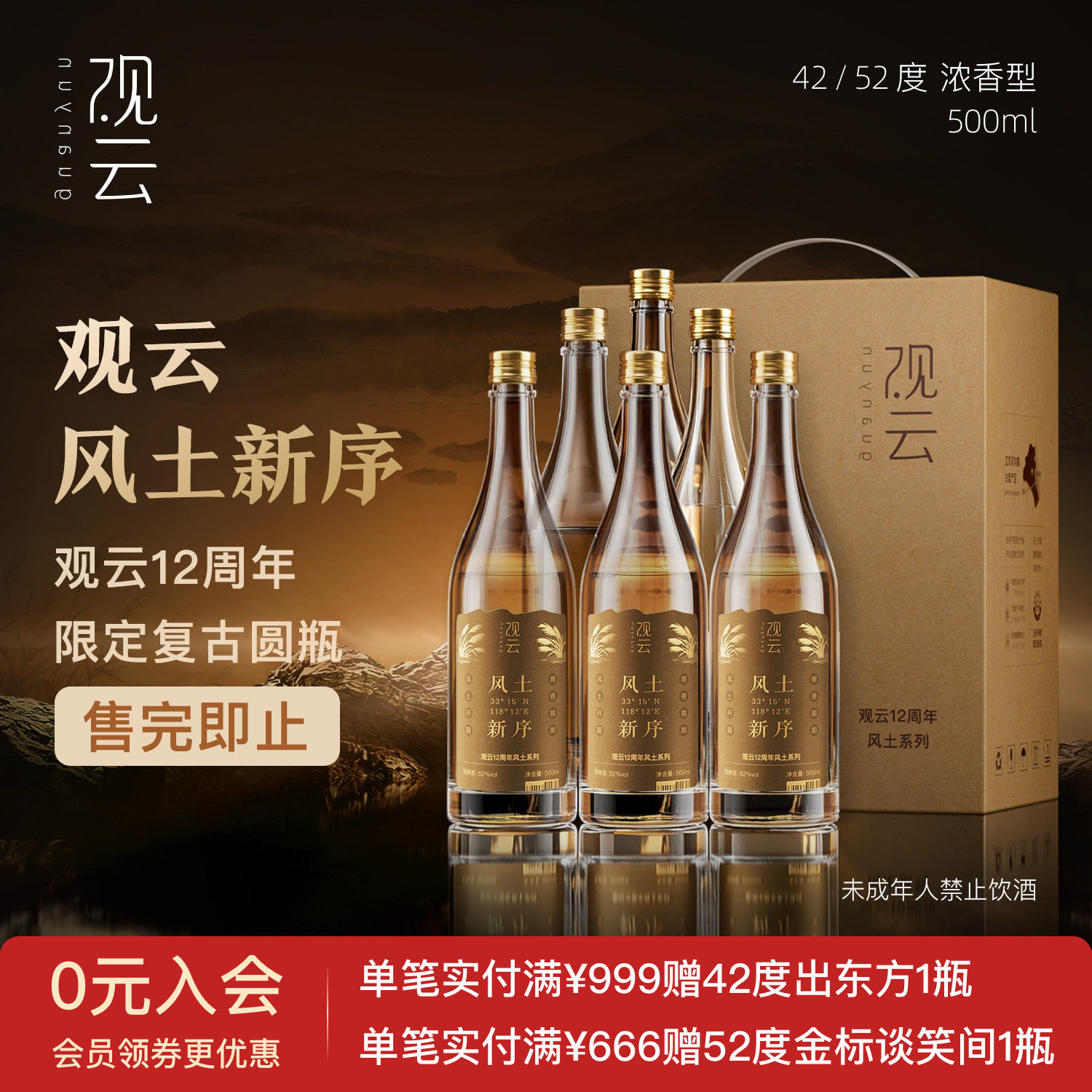 观云白酒莲花畅饮版联名浓香型白酒纯粮食酒52度500ml2瓶高档品鉴评价