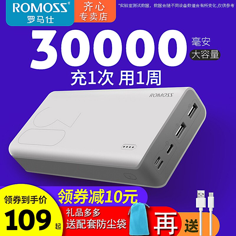 罗马仕充电宝30000m毫安时 双向快充正品授权旗舰店官方适用于华为苹果荣耀oppo小米通用式sense8原装大容量
