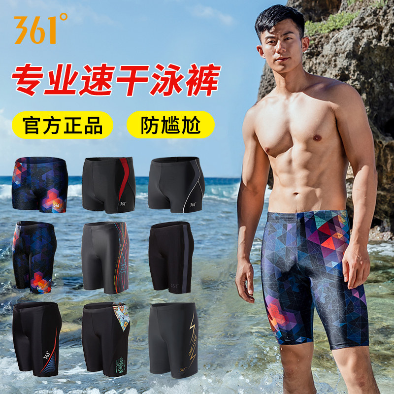 361度泳裤男款大码防尴尬宽松五分裤平角温泉男士泳衣套装游泳裤