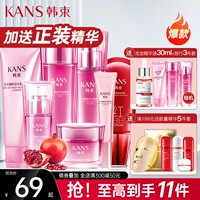 韩束红石榴护肤品套装女士补水保湿水乳全套化妆品官方旗舰店正品