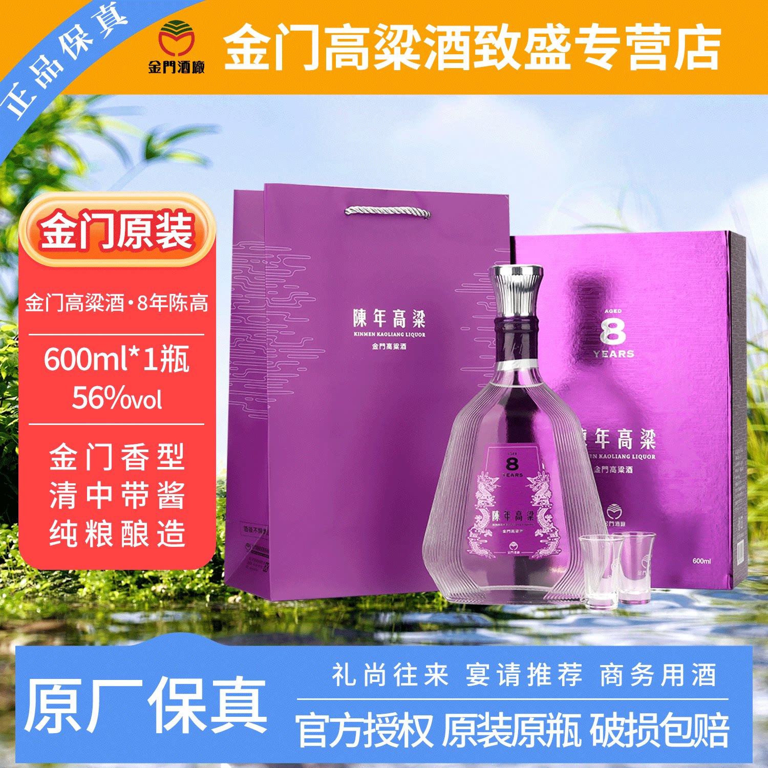 金门高粱酒823纪念酒（含提袋）58度600ML*2瓶装纯粮食白酒礼盒装评价