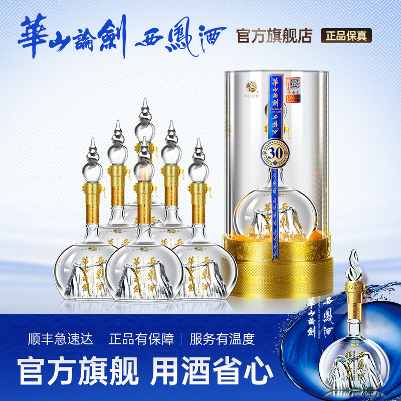 品牌直营】华山论剑西凤酒20年45度陈酿凤香型白酒送礼500ml*6评价- 淘宝网