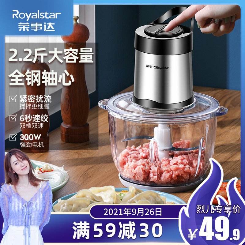 荣事达绞肉机家用电动小型打肉馅搅拌碎菜辣椒姜蒜泥多功能辅食机