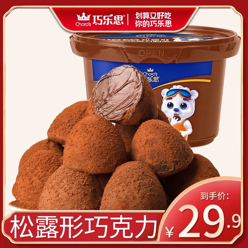 巧乐思松露黑巧克力散装网红休闲食品小零食糖果（代可可脂）