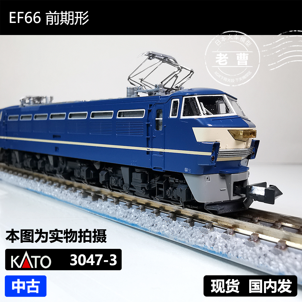 现货KATO 3046-1 EF66-100番台电力机车日本N比例火车模型-Taobao