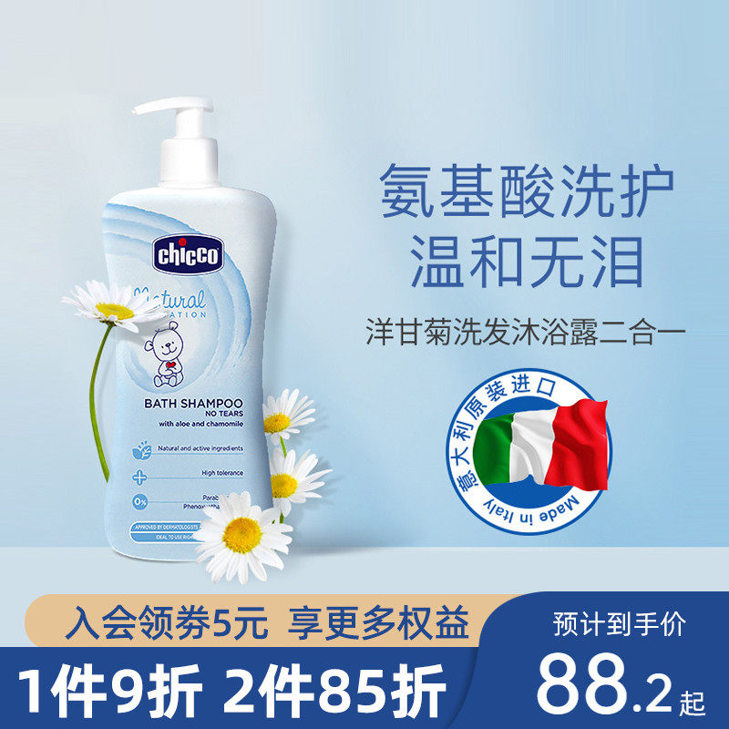 chicco智高儿童洗发沐浴二合一宝宝沐浴露乳无泪洗护新生婴儿专用