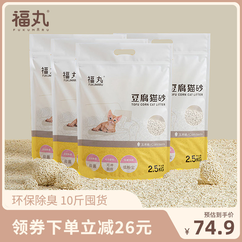 福丸猫咪用品豆腐猫砂玉米味抑菌除臭快速结团宠物猫咪猫砂10公斤
