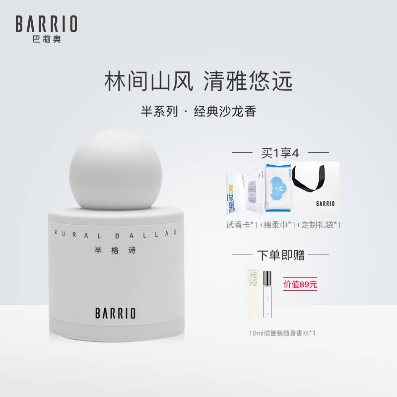 巴莉奥barrio半格诗沙龙香水女士持久淡香留香柠檬茉莉小白瓶礼盒