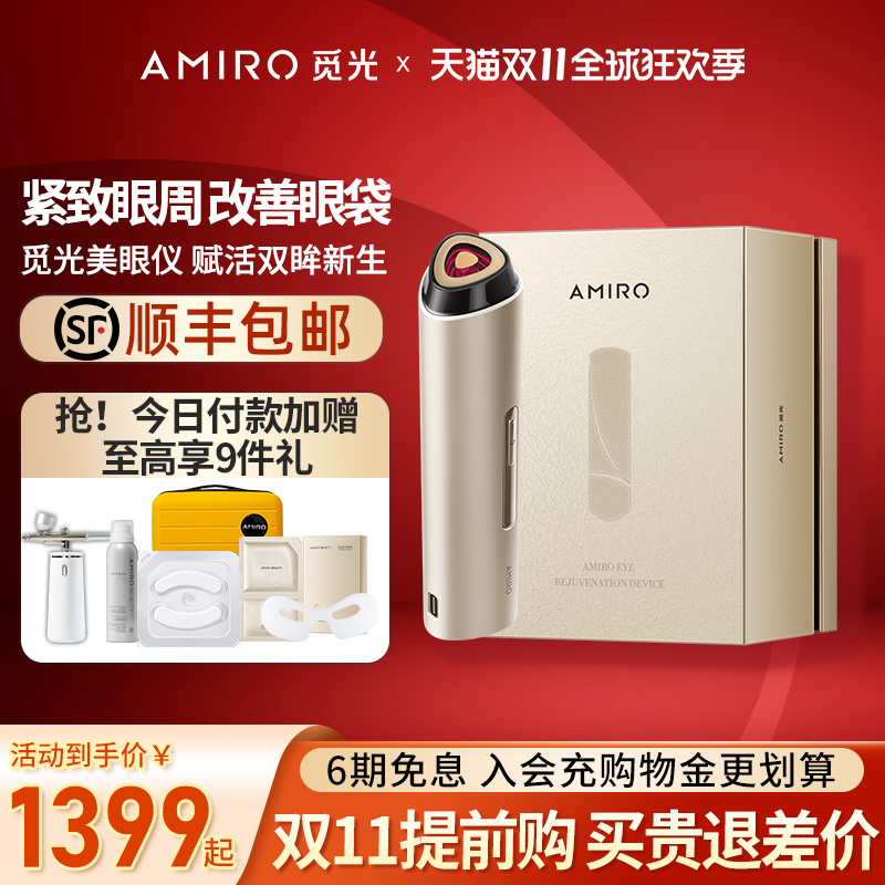 双11预售]AMIRO觅光深层射频美容仪器家用法令纹紧致V脸部射频仪-Taobao