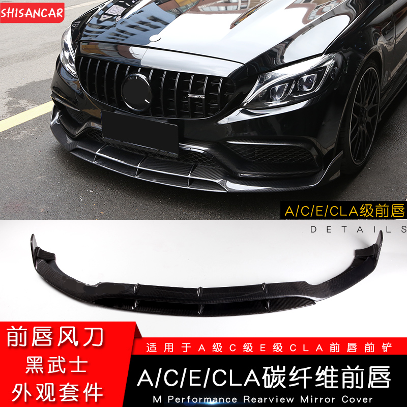 适用于奔驰新C级A/CLA/E级改装AMG C63S 后唇A45四出尾唇尾喉包角-Taobao