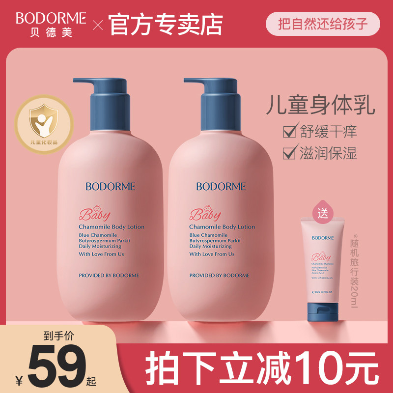 贝德美儿童身体乳宝宝止痒干燥保湿滋润婴儿润肤乳露秋冬霜全身