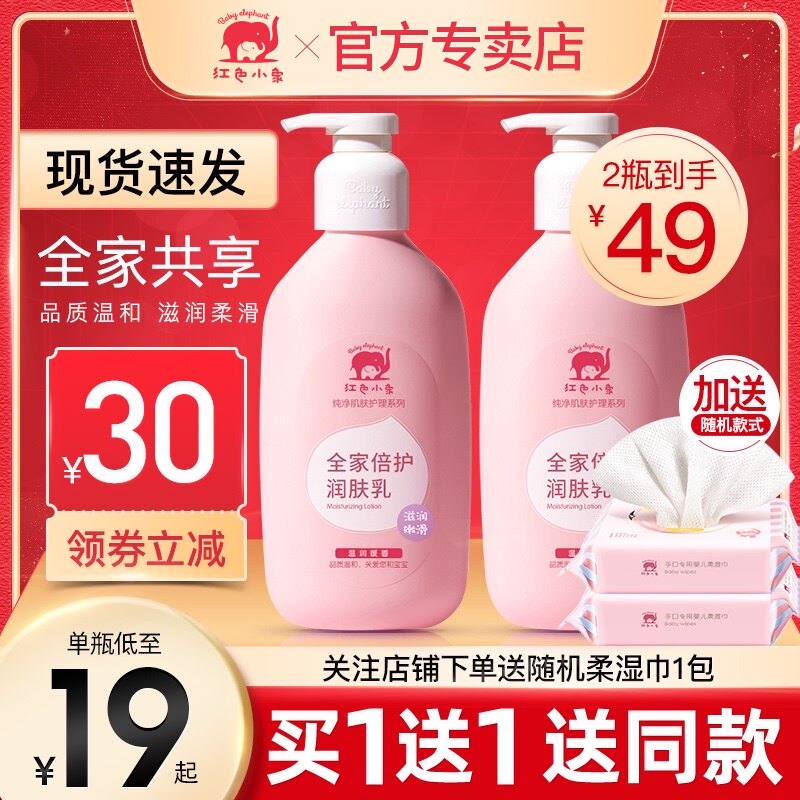 红色小象儿童身体乳宝宝止痒干燥保湿滋润婴儿润肤乳露秋冬霜全身