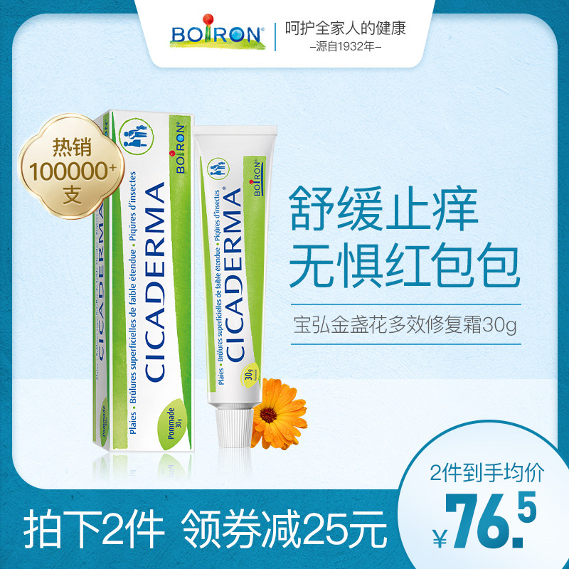 Boiron宝弘多效修护膏宝宝儿童驱蚊虫叮咬止痒神器金盏花润肤膏