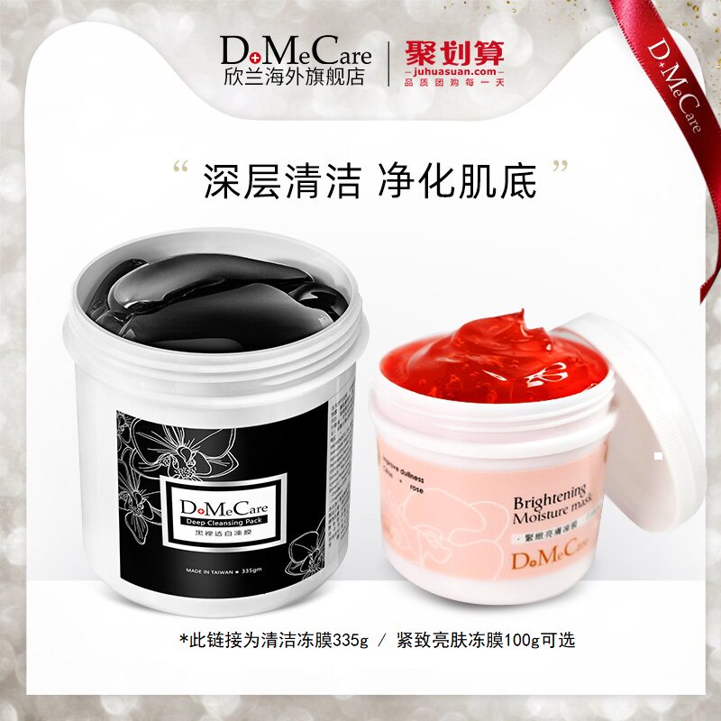 DMC欣兰冻膜去黑头粉刺涂抹式深层清洁面膜泥清洁毛孔旗舰店官网