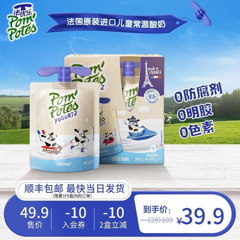 pompotes法优乐儿童酸奶法国原装进口宝宝早餐零食酸乳原味85g*4