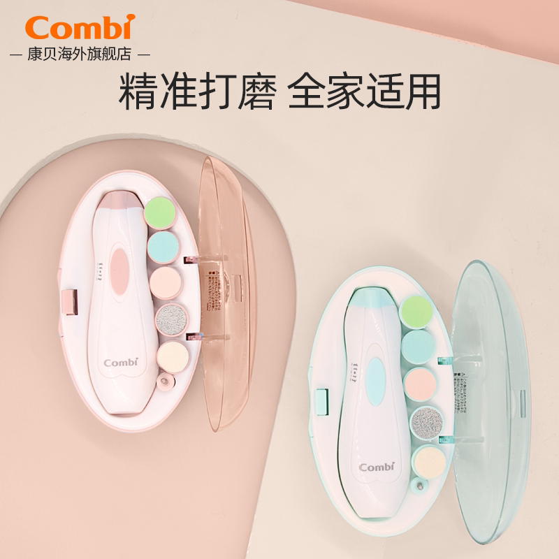 Combi康贝电动磨甲器婴儿指甲剪套装新生专用宝宝护理用品指甲刀