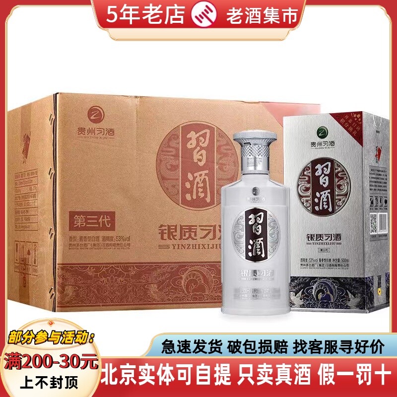 贵州习酒银质53度500ml*6瓶整箱装酱香型白酒习酒评价- 淘宝网