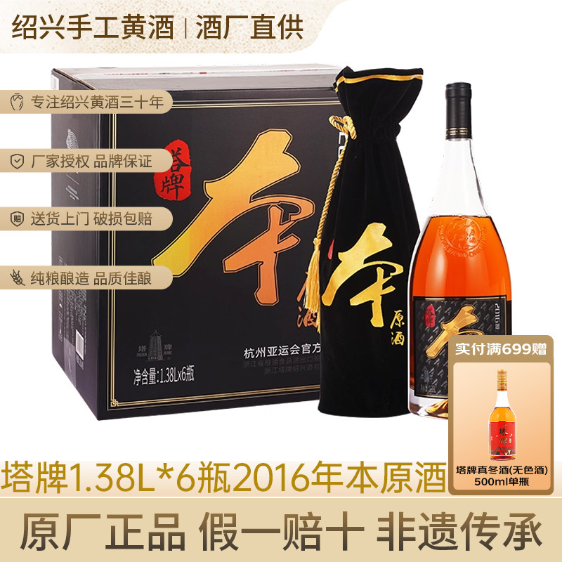 塔牌2016本原酒1.38L*6瓶整箱装糯米黄酒手工冬酿花雕酒绍兴黄酒评价