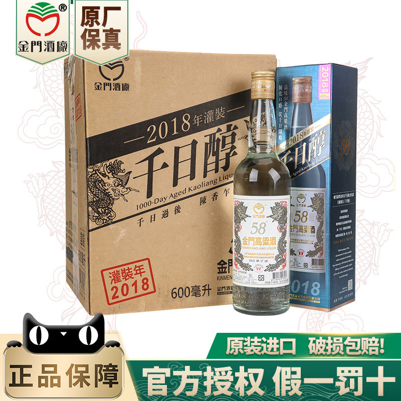 2020年庚子鼠】金门高粱酒鼠年纪念酒58度600ml*2纯粮食白酒评价- 淘宝网