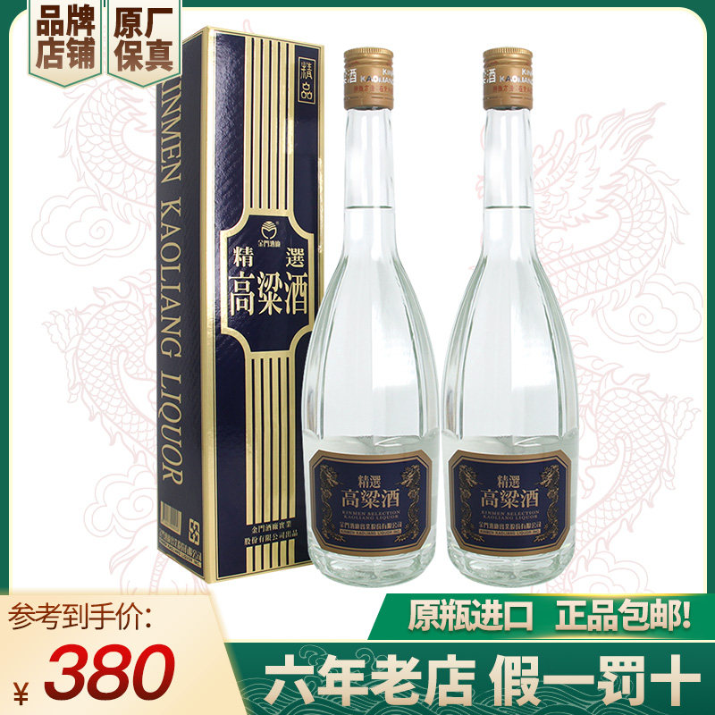8年陈高】金门高粱酒陈年56度600ml原装送礼盒装评价- 淘宝网