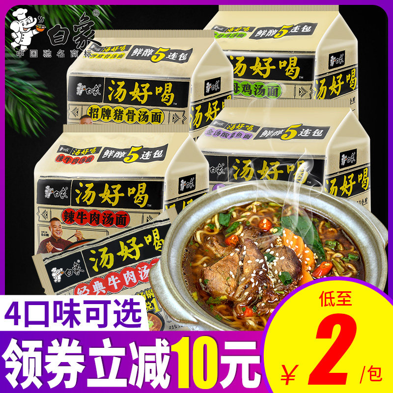 白象汤好喝方便面10包酸菜鱼辣老母鸡辣牛肉汤面泡面整箱装食品