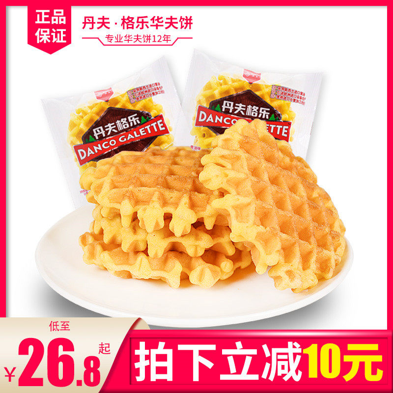 丹夫格乐华夫饼原味黄油奶酪4斤整箱囤着当早餐的点心糕点零食
