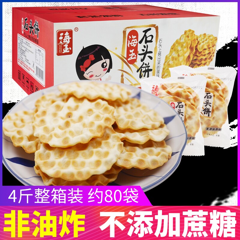 海玉石头饼4斤装整箱原味石子馍山西特产旗舰店同款包邮陕西零食