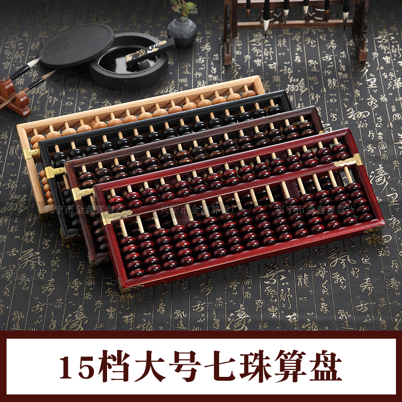 五珠算盘11档大号老式传统实木珠心算盘小学生二年级课本练习算盘-Taobao