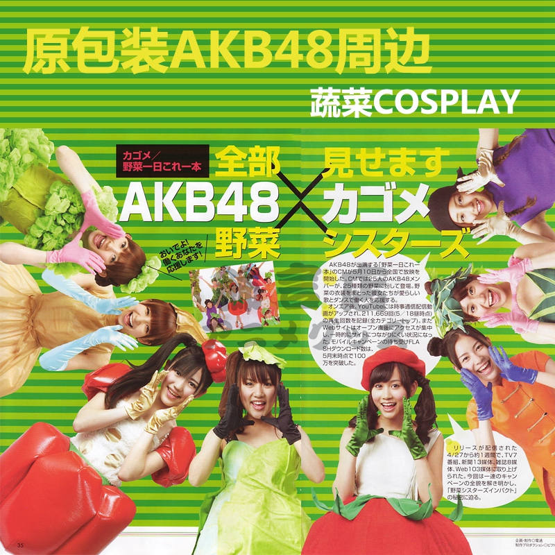 おしゃれ KAGOME AKB48野菜シスターズ消しゴム kead.al