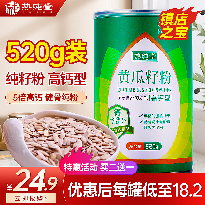 【买二送一】黄瓜籽粉补钙接骨纯正生菜籽粉现磨熟黄瓜代餐粉原粉
